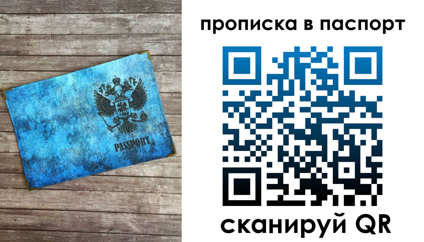 временная прописка в Новосибирской области