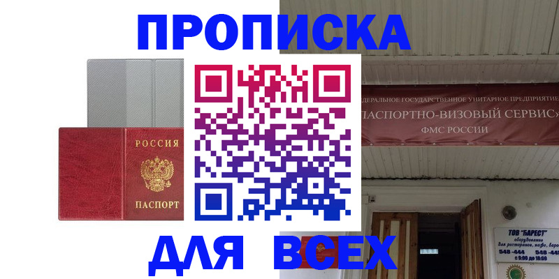 прописка гарантия в Новосибирской области